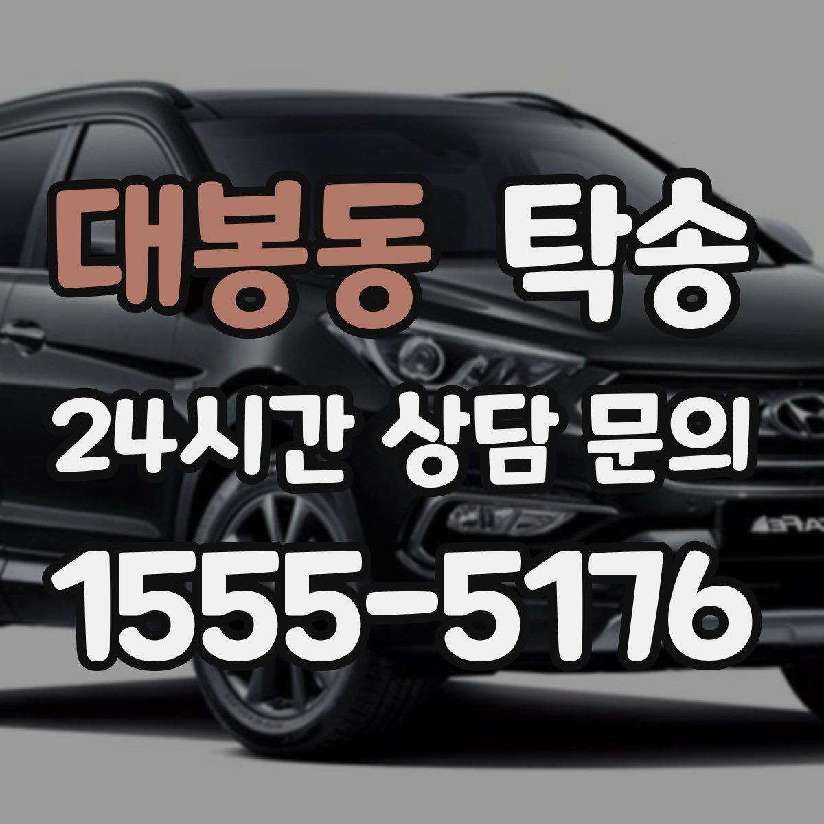대봉동 탁송 임시 인도 지점 설정이 가능한 일정