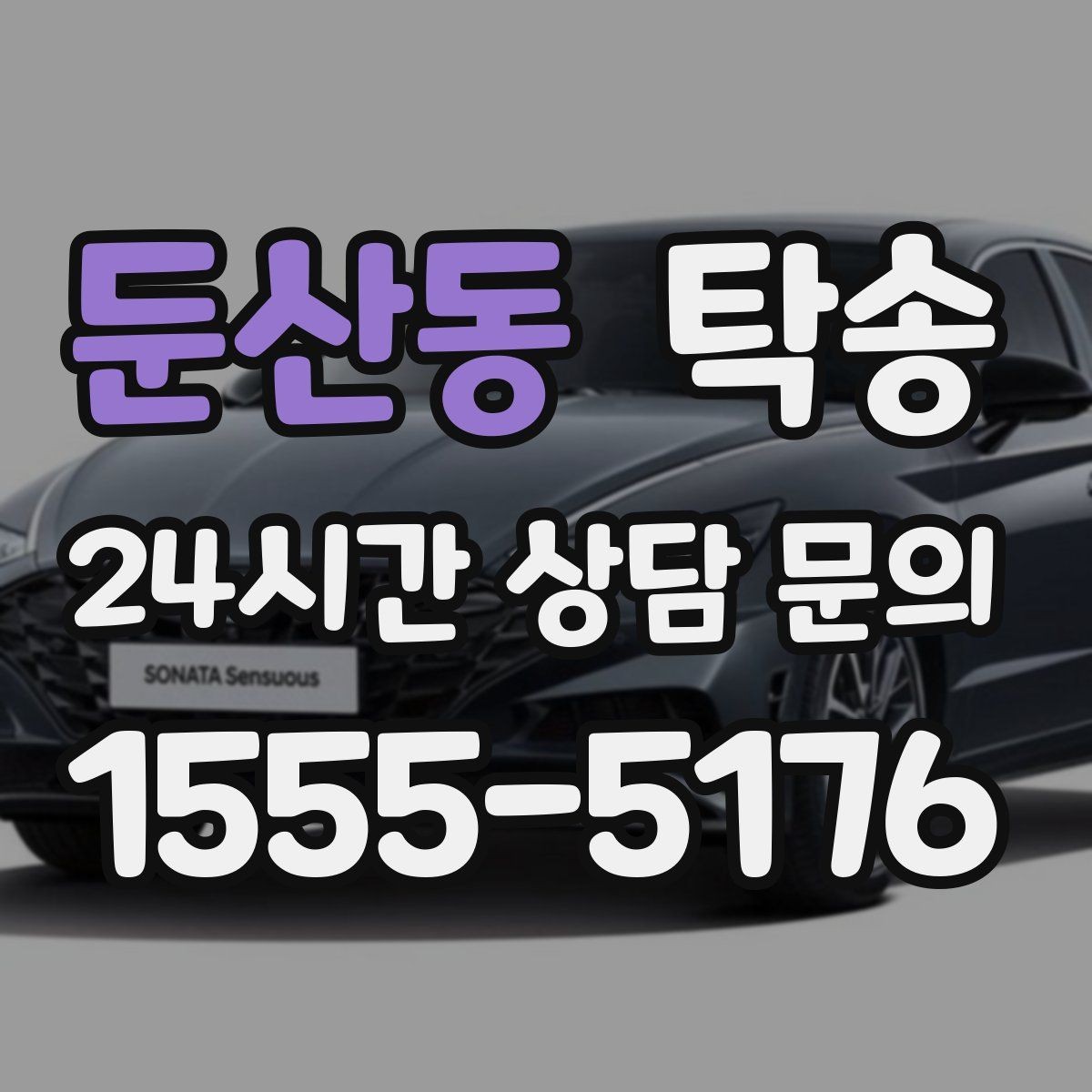 둔산동 탁송 계절별 노면 특성을 반영한 속도 설정