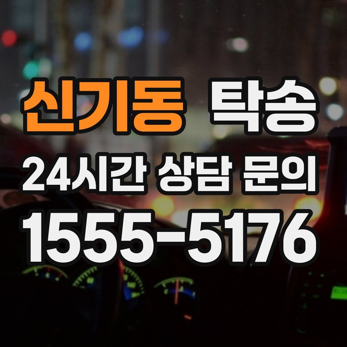 신기동 탁송 키 전달만으로 시작되는 예약 절차