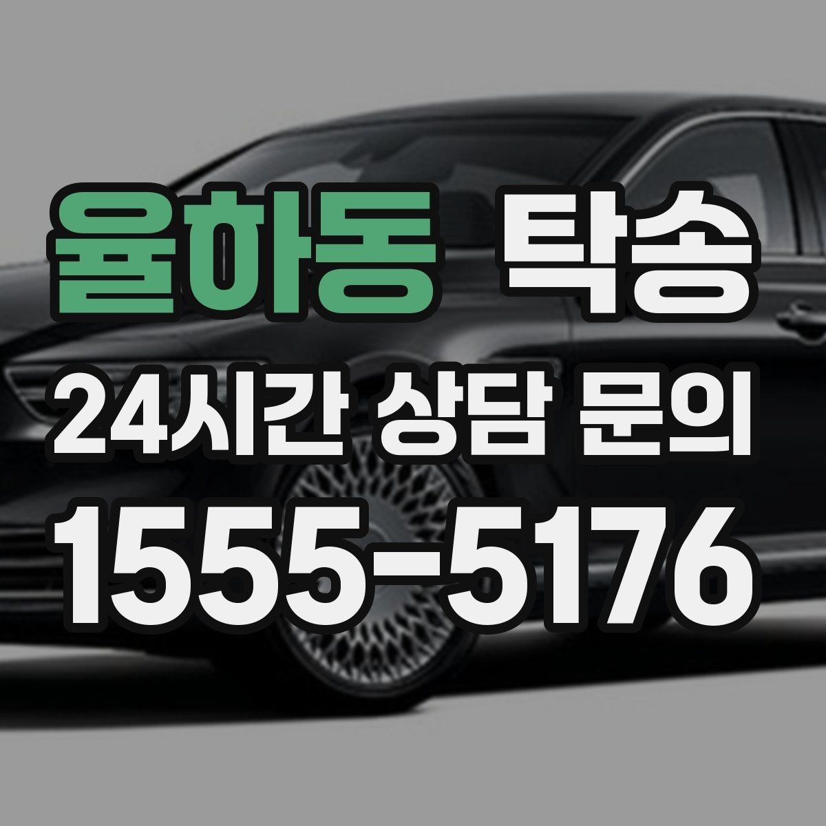 율하동 탁송 야간 일정에도 흔들림 없는 진행을 지향
