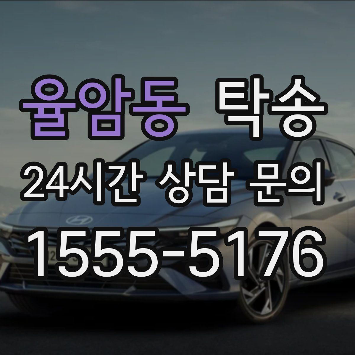 율암동 탁송 전시 오픈 전 여유 도착으로 세팅 완료