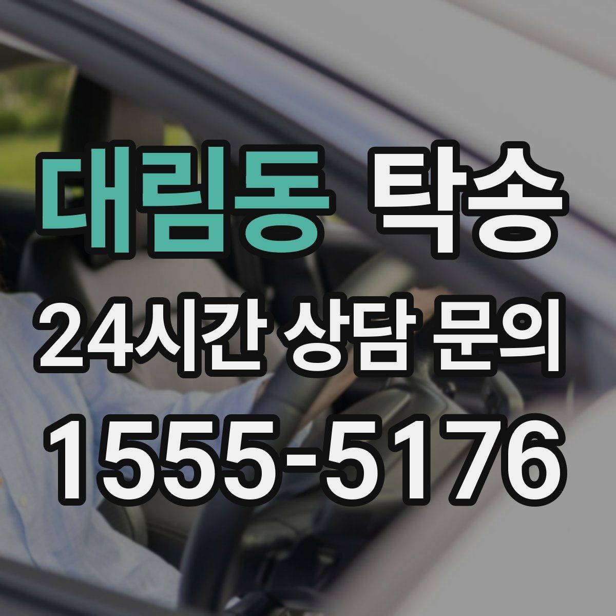 대림동 탁송 인수와 인도의 표준 절차로 일정 관리