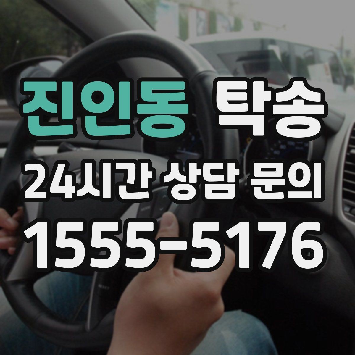 진인동 탁송 공항 혼잡도를 반영한 회수 계획