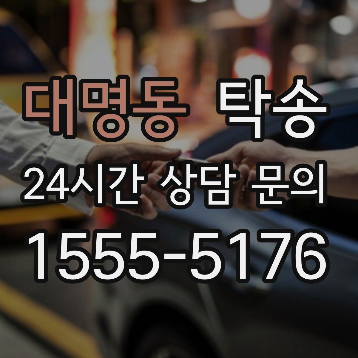 대명동 탁송 문앞 전달이 어려울 때 안전 대안 제시