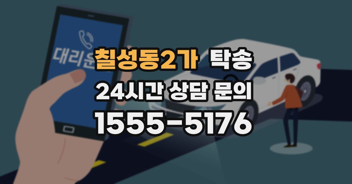 탁송 서비스