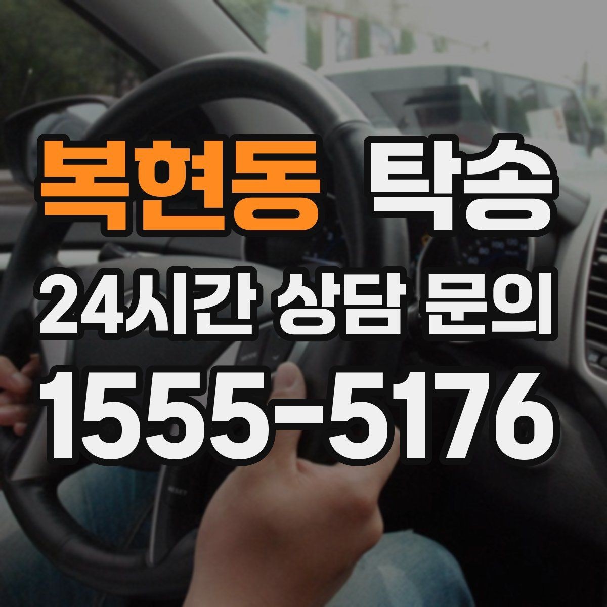 복현동 탁송 일정이 바뀌어도 유연한 재배정