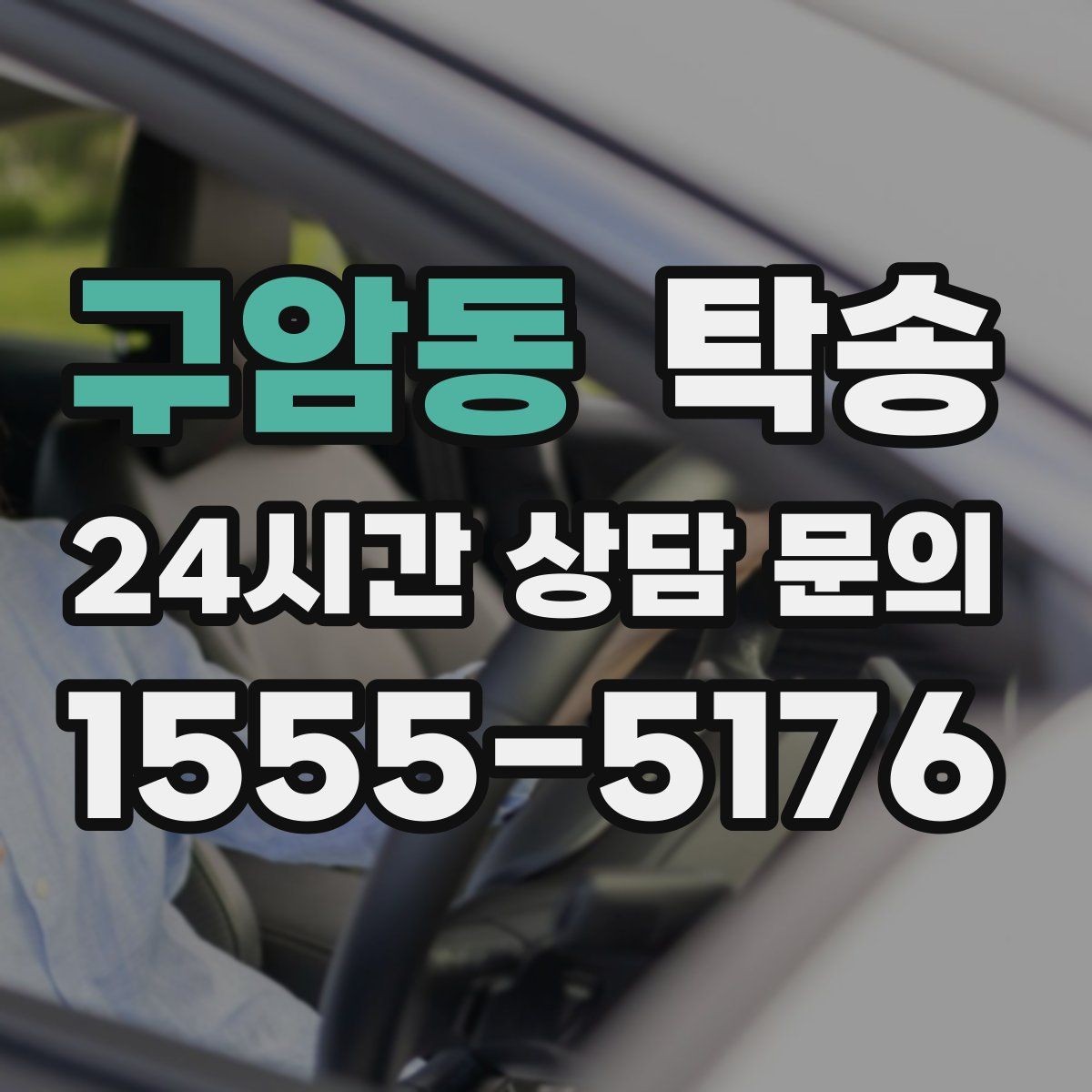 구암동 탁송 작은 흠집까지 살피는 세심한 인도