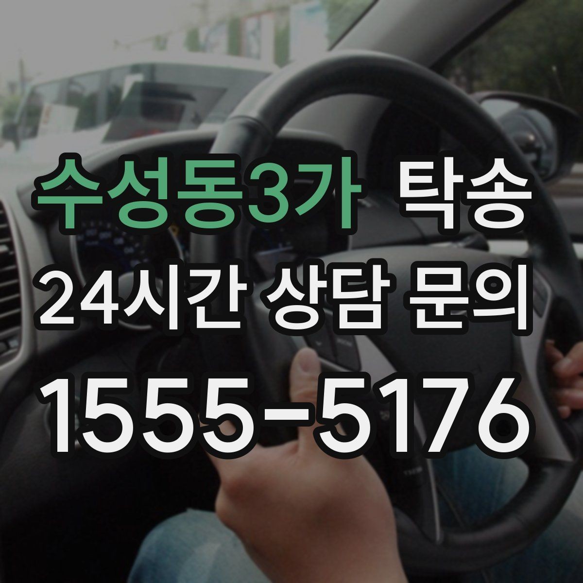 수성동3가 탁송 사진과 서명 보관으로 사후 확인 가능