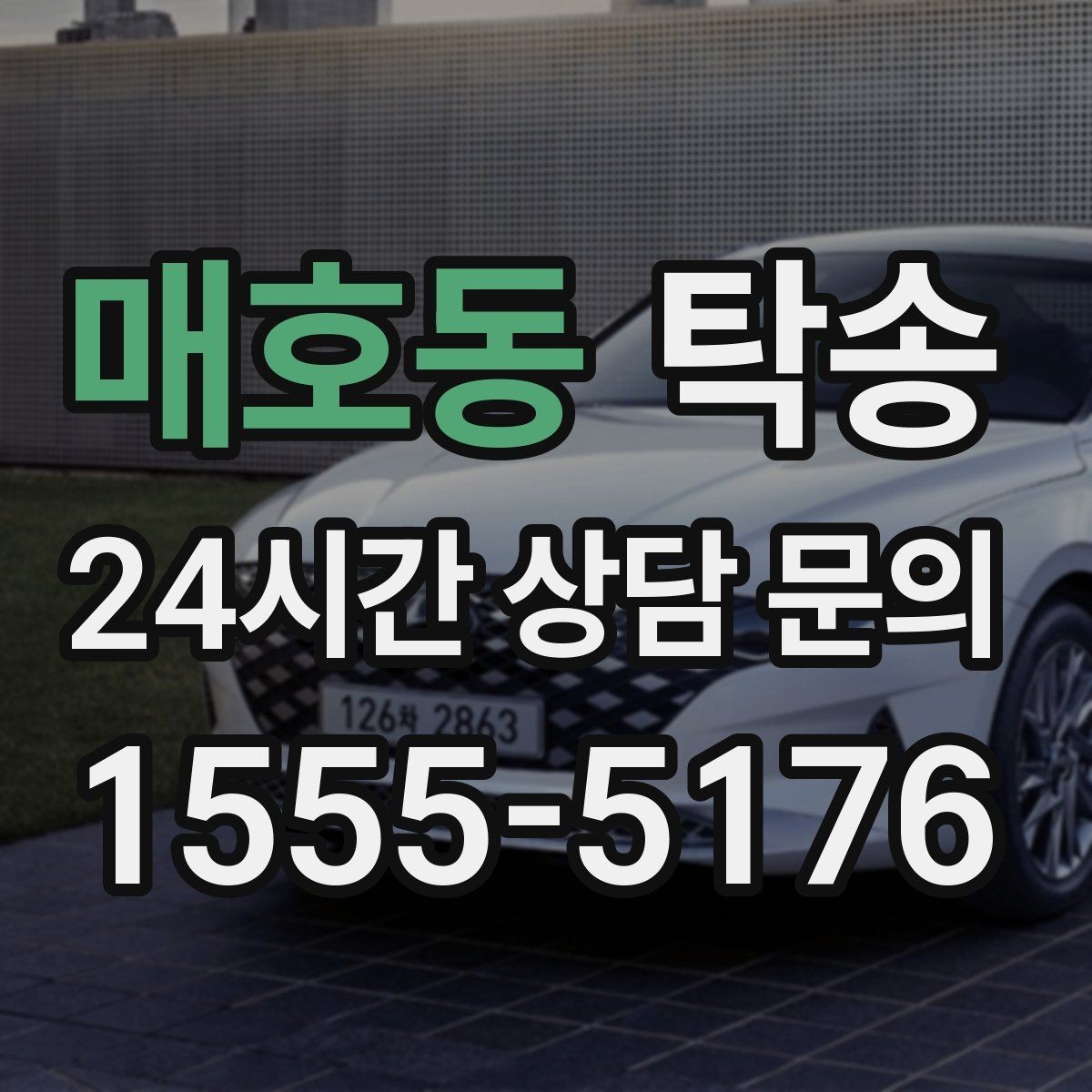 매호동 탁송 문앞 전달이 어려울 때 안전 대안 제시
