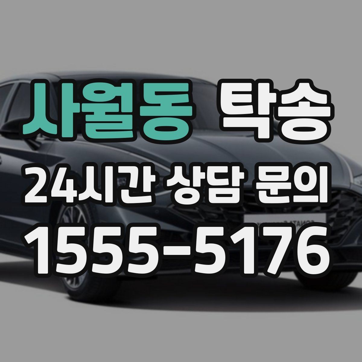 사월동 탁송 출발 전 체크리스트로 준비 누락 방지