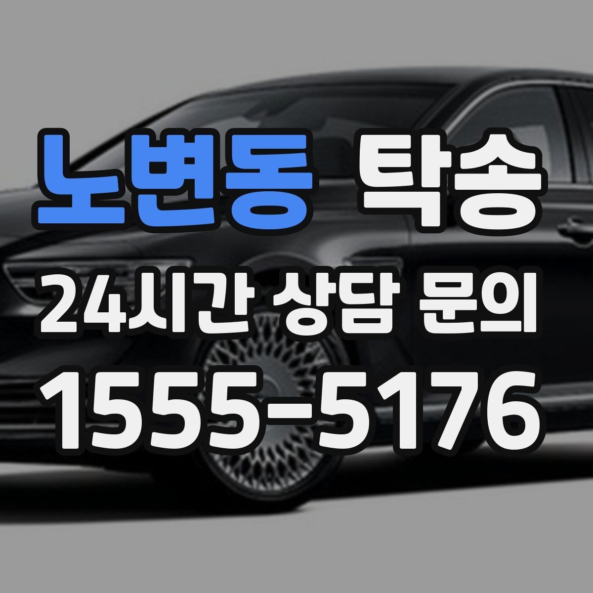 노변동 탁송 거래처 간 반복 이동도 일정대로