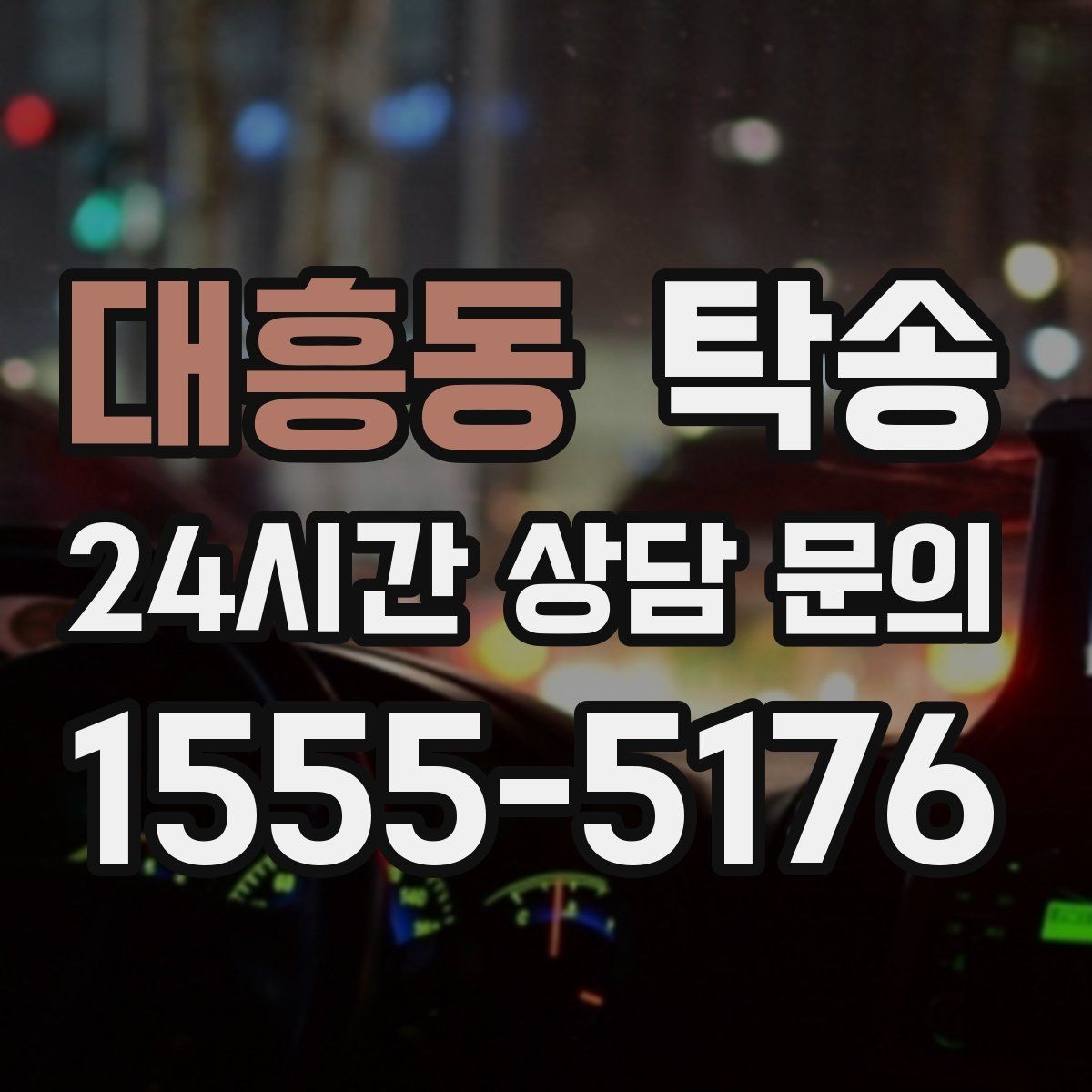 대흥동 탁송 작은 흠집 하나까지 살피는 세심한 인도