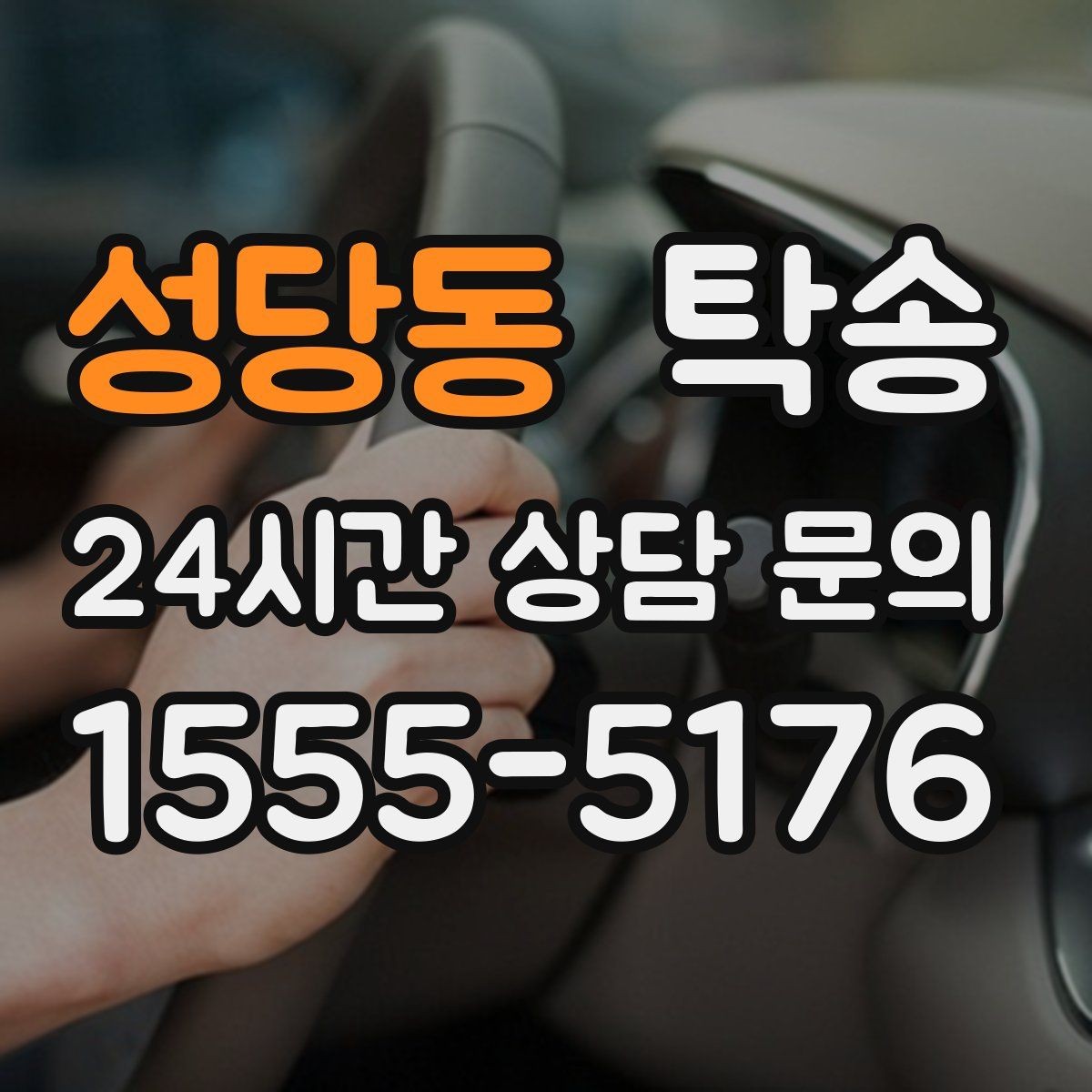 성당동 탁송 인수 지점이 협소할 때 인근 지점으로 전환