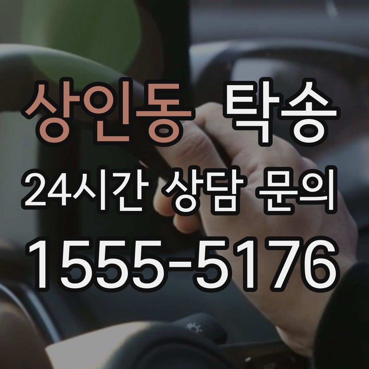 상인동 탁송 유류비 기준이 명확한 비용 구조