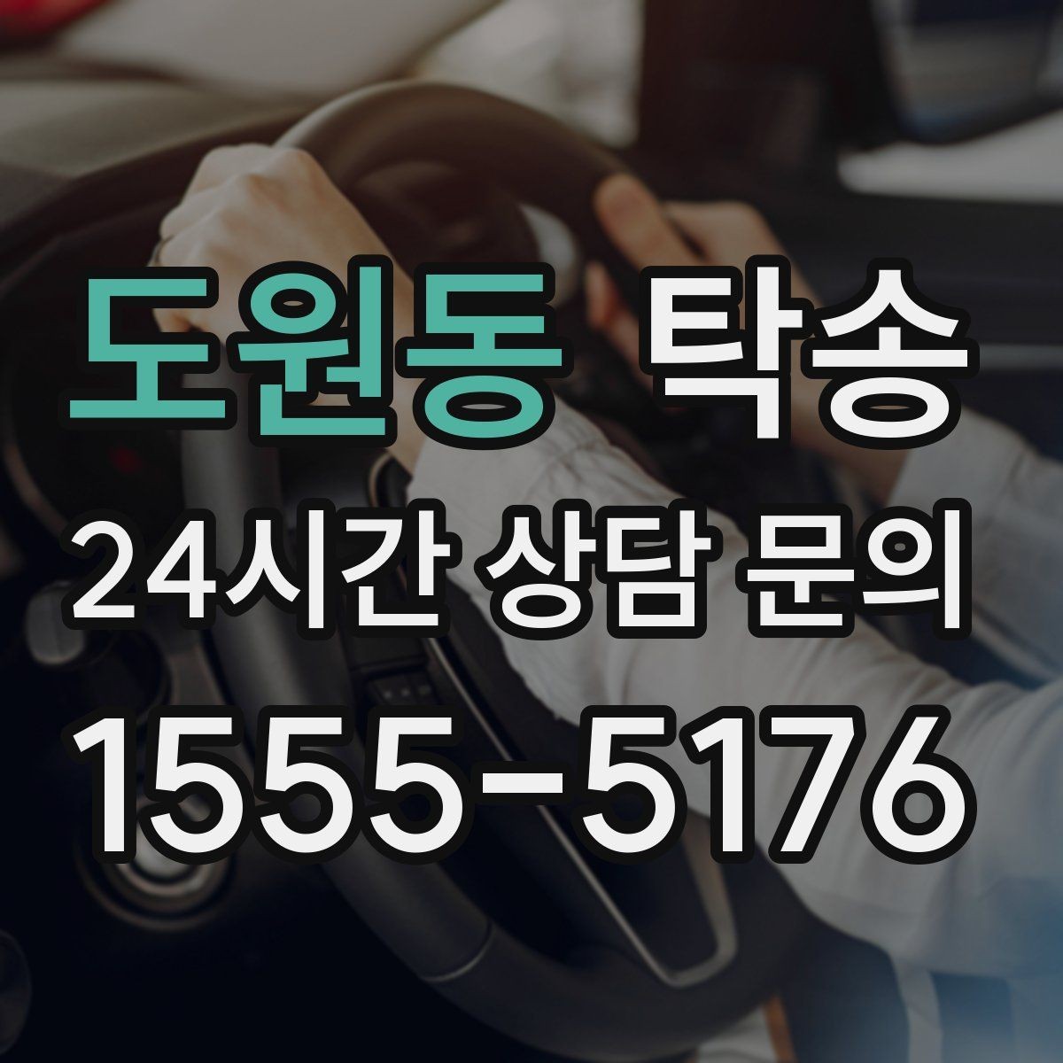 도원동 탁송 전시차 이동 하루 일정 맞춤
