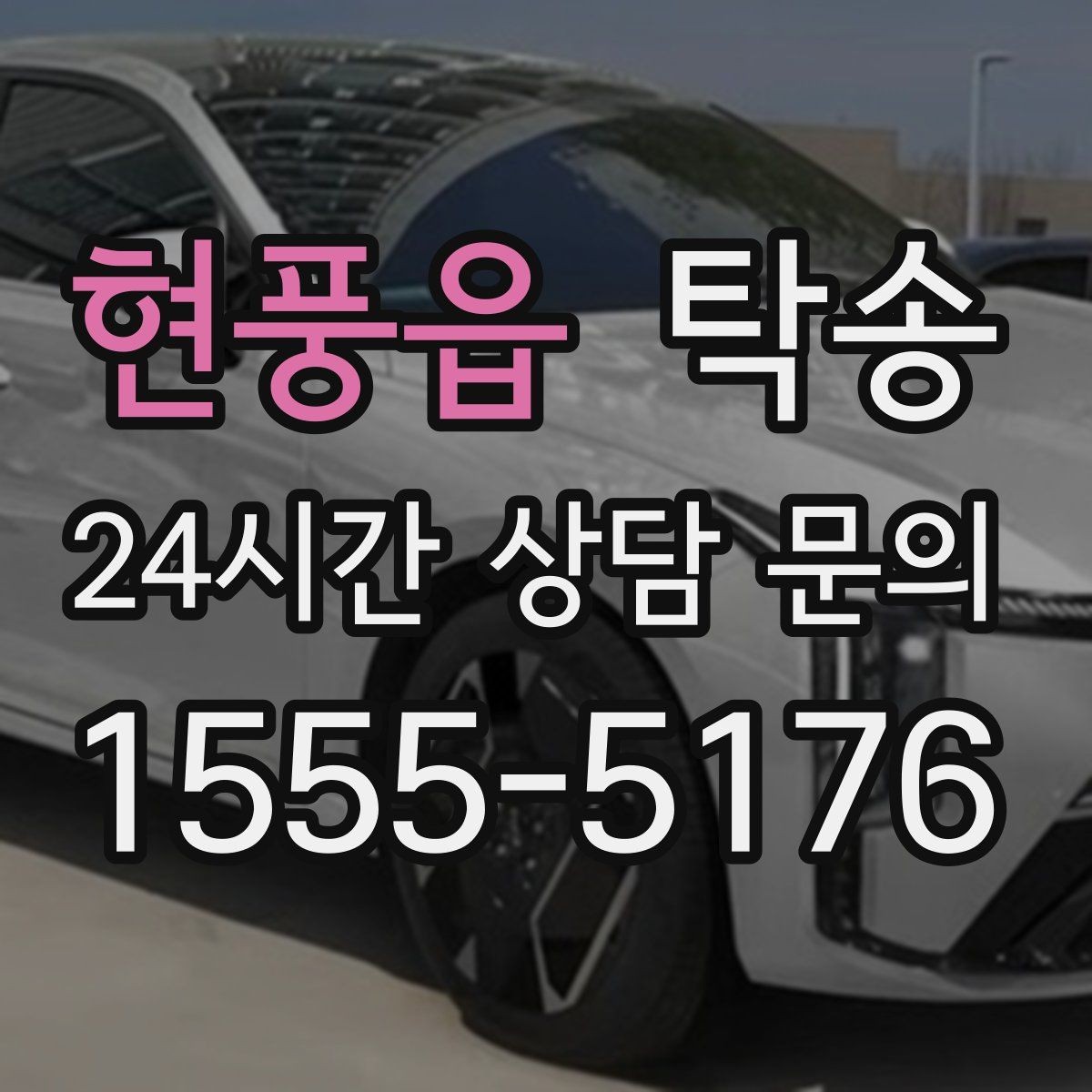 현풍읍 탁송 공사 구간 회피를 위한 최신 경로 반영