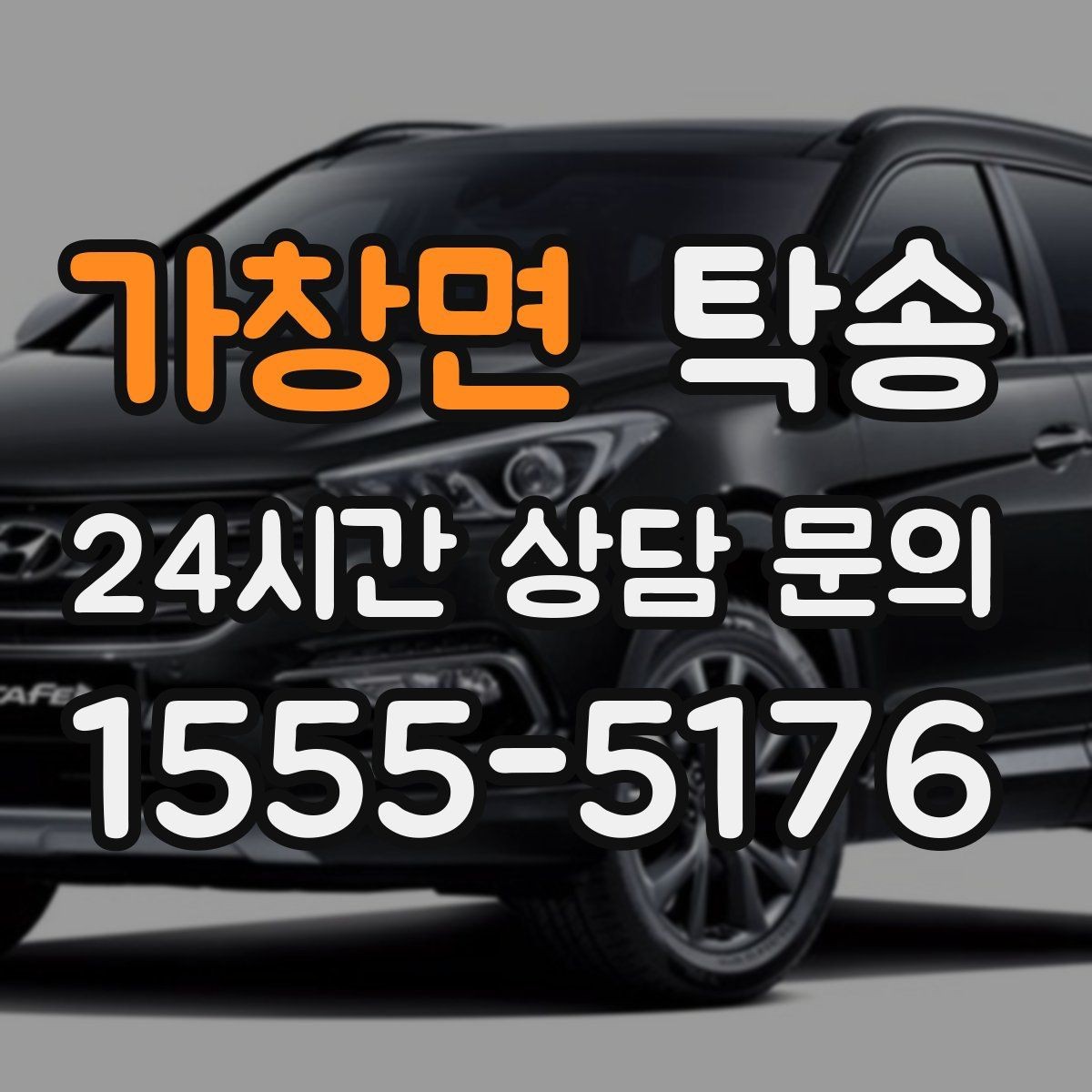 가창면 탁송 목적지 변경 시 동의 후 반영