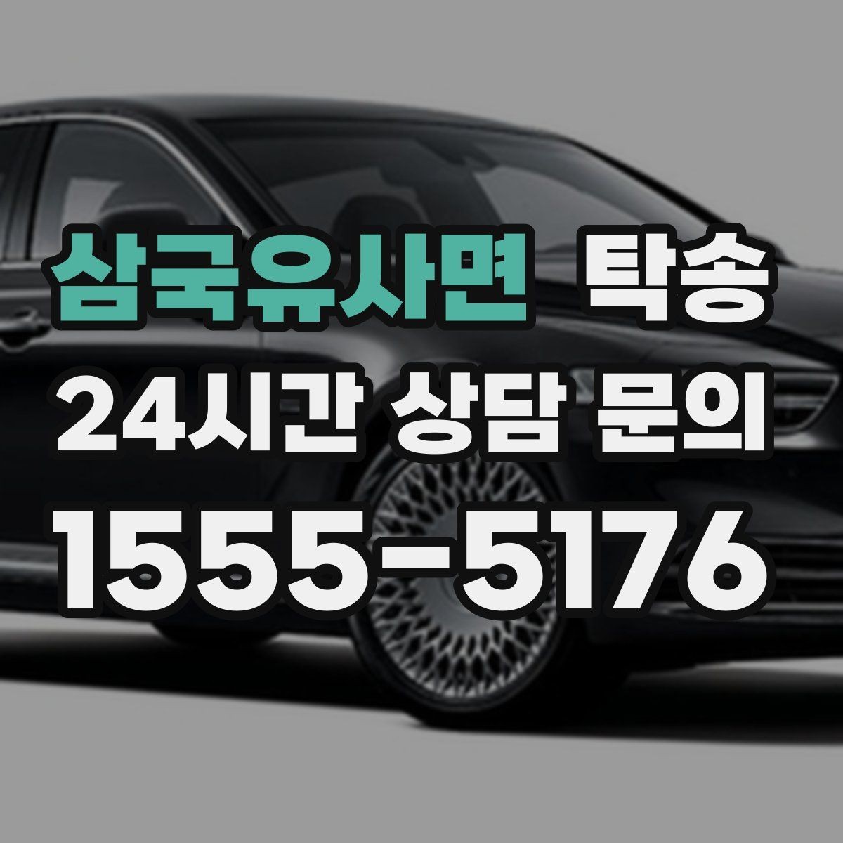 삼국유사면 탁송 노면 요철 구간에서 속도 제어로 보호