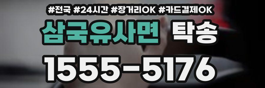 삼국유사면 탁송