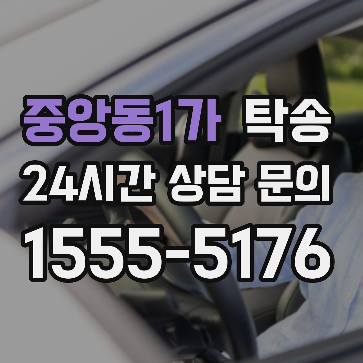 중앙동1가 탁송 급가속 급회전 없이 정숙 운행