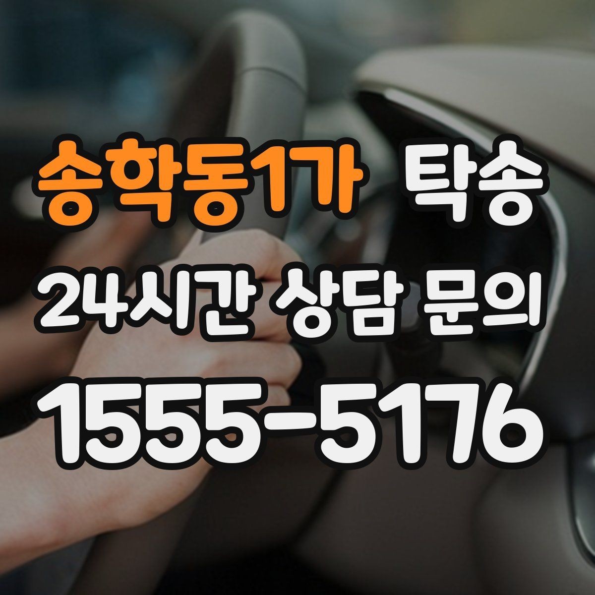 송학동1가 탁송 적정 온도와 환기로 쾌적함 유지