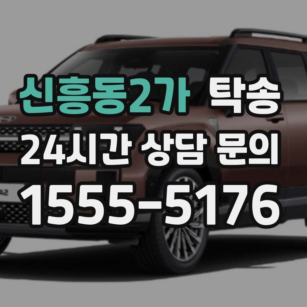 신흥동2가 탁송 출고 서류 확인을 동행하는 절차
