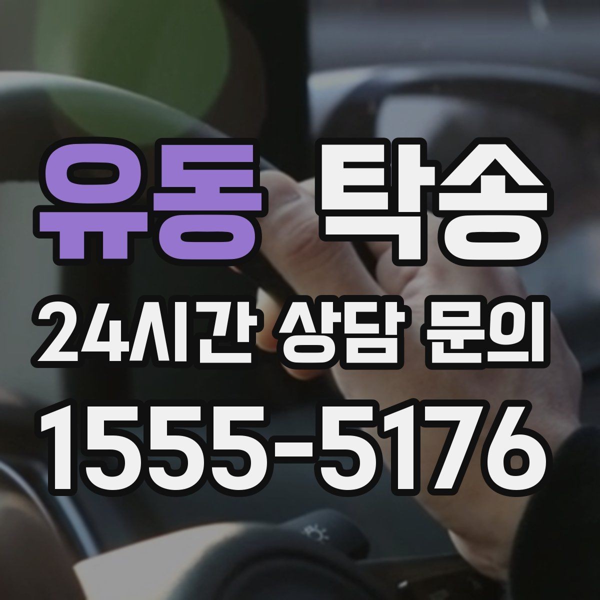 유동 탁송 문앞 인수와 문앞 인도의 표준