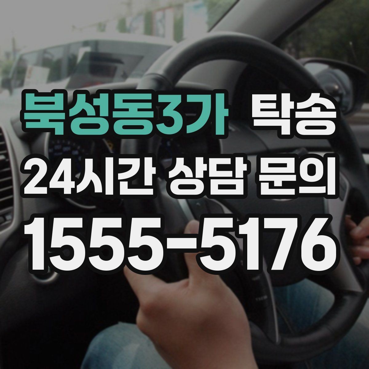 북성동3가 탁송 전시 세팅 시간을 고려한 여유 도착