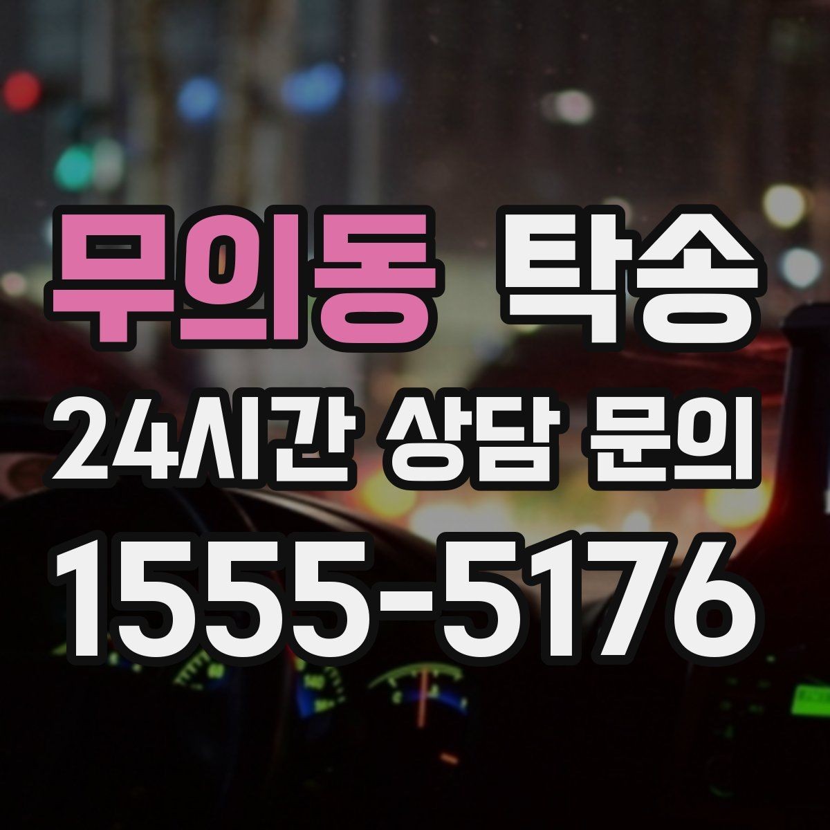무의동 탁송 신차 인수 당일 문앞 전달