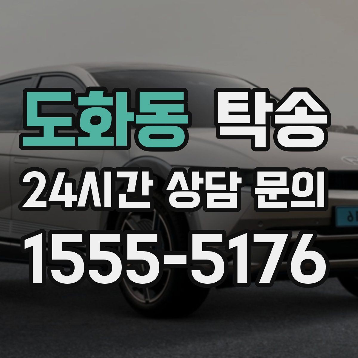 도화동 탁송 공항 혼잡도를 반영한 회수 계획