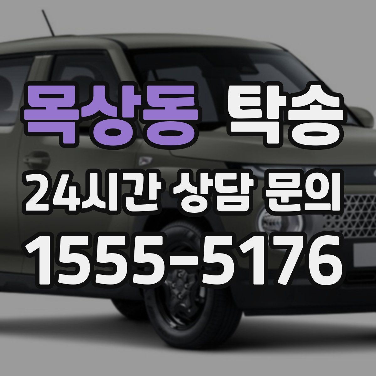 목상동 탁송 비상 매뉴얼로 예기치 못한 상황 대응