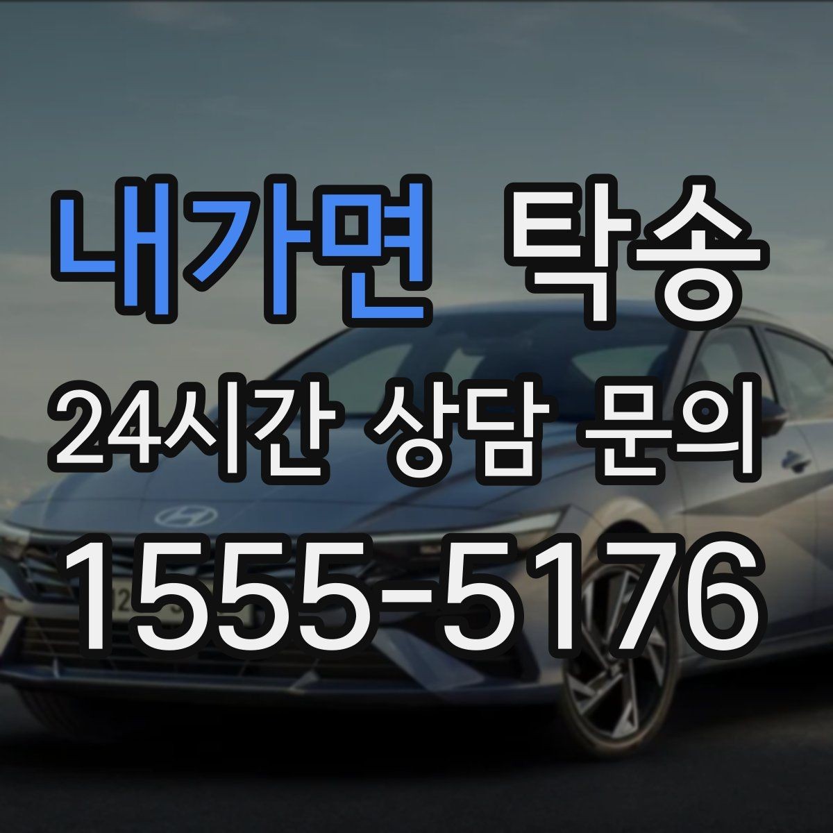 내가면 탁송 최신 지도와 교통 정보를 교차 검증