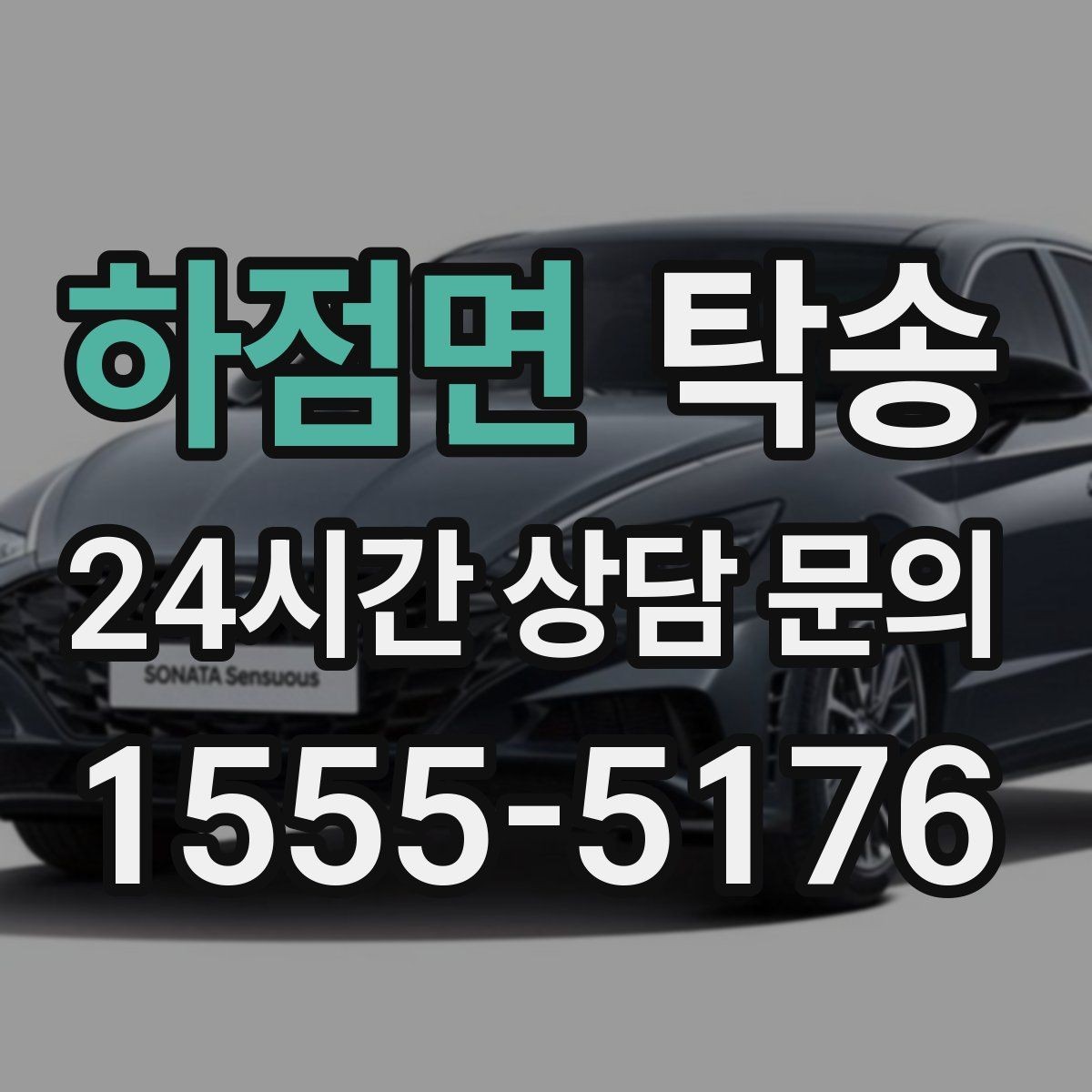 하점면 탁송 출발 지연이 생기면 즉시 시간표 재공유