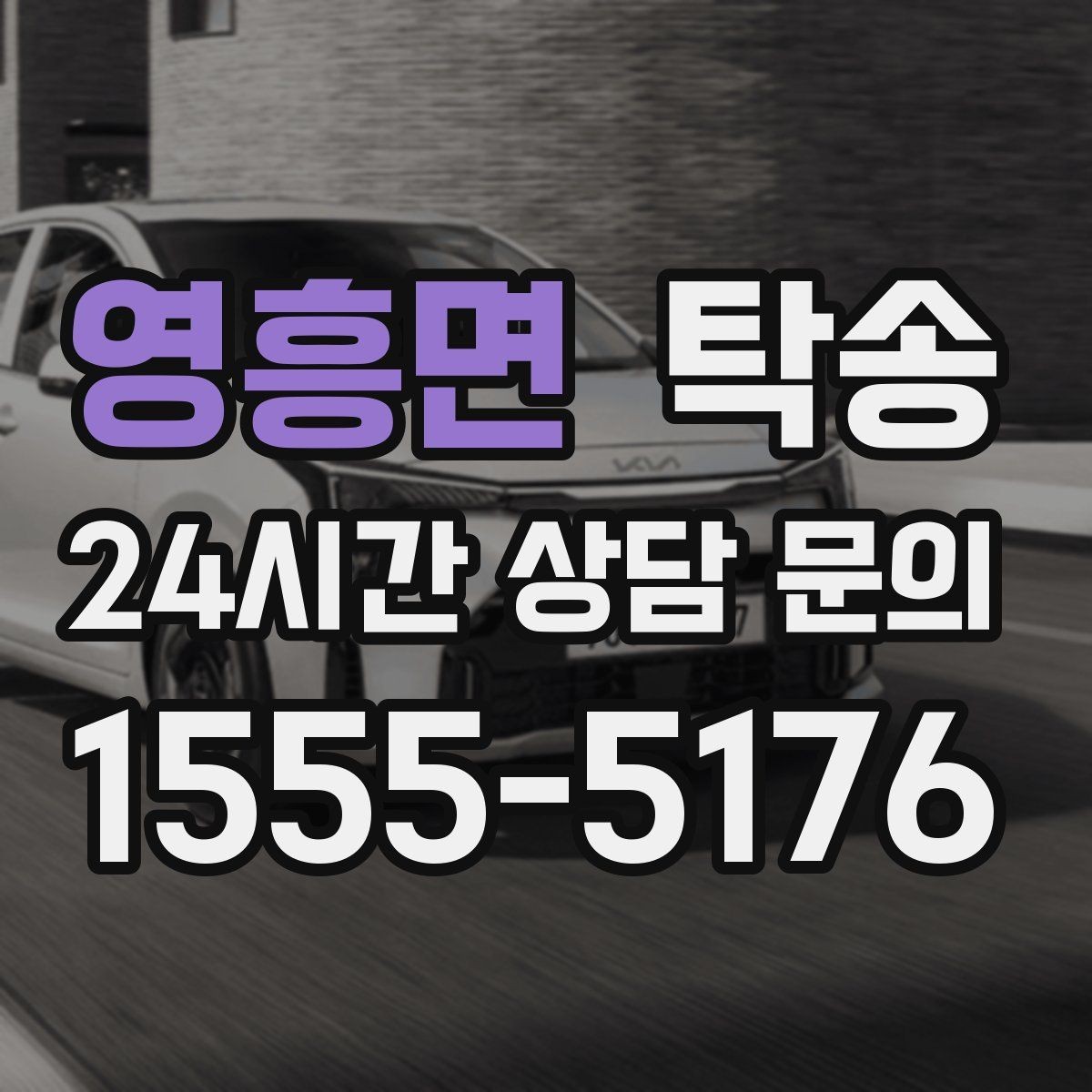 영흥면 탁송 유류비 기준이 명확한 비용 구조