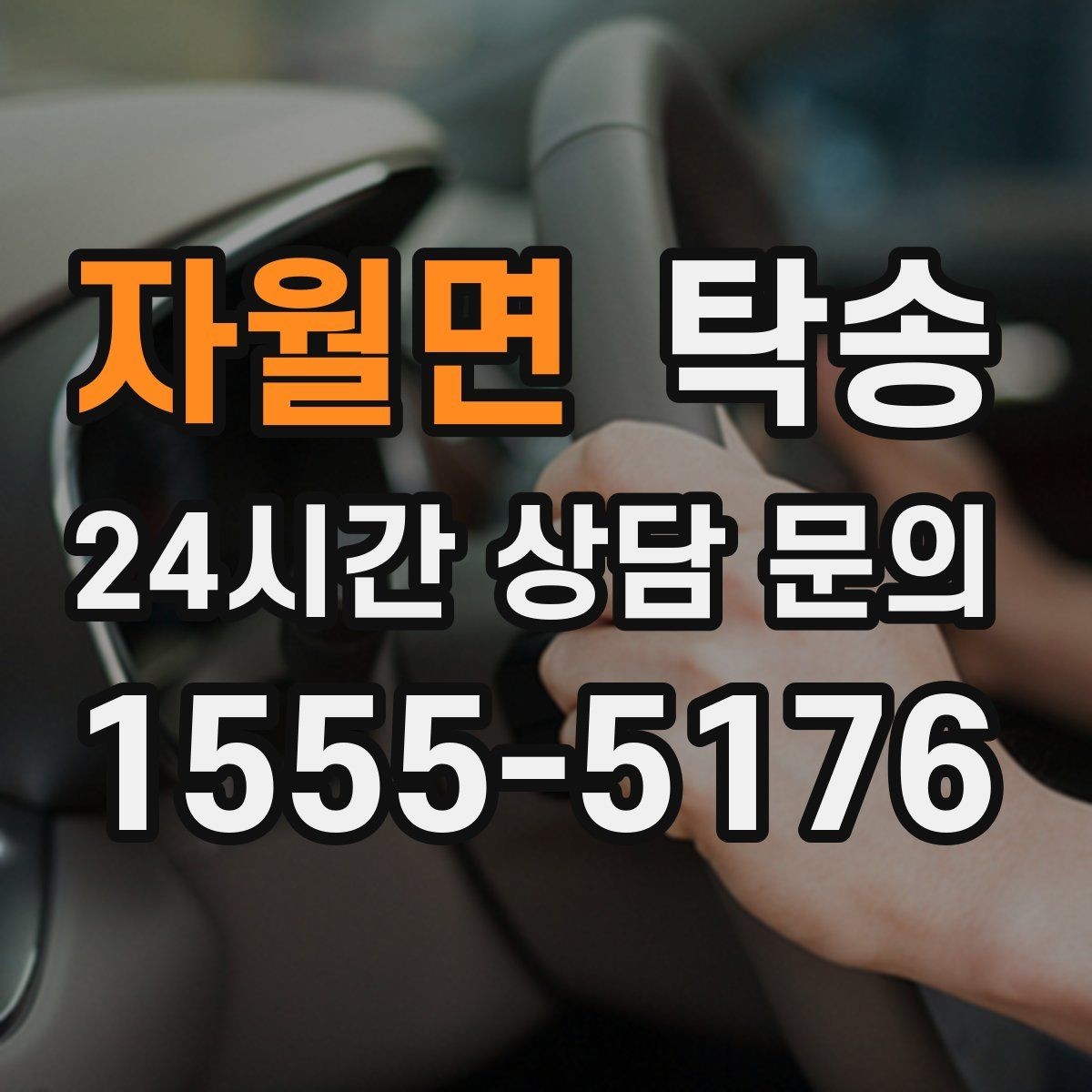 자월면 탁송 지상과 지하 동선을 비교한 접근