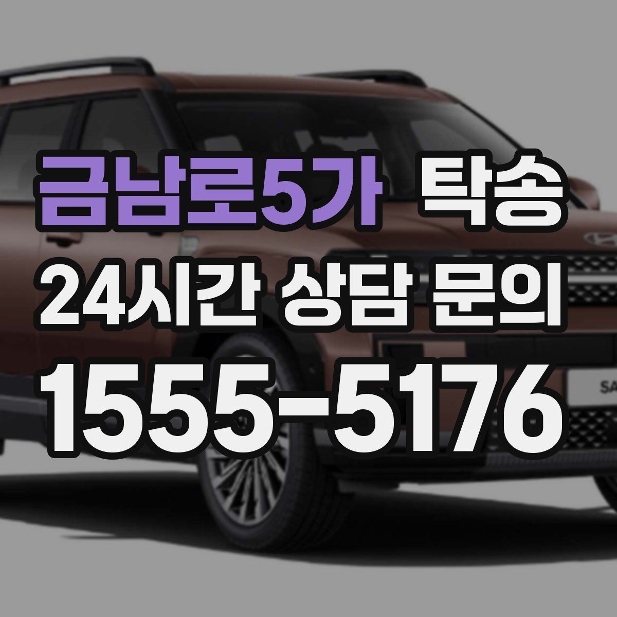 금남로5가 탁송 공항 혼잡도를 반영한 회수 계획