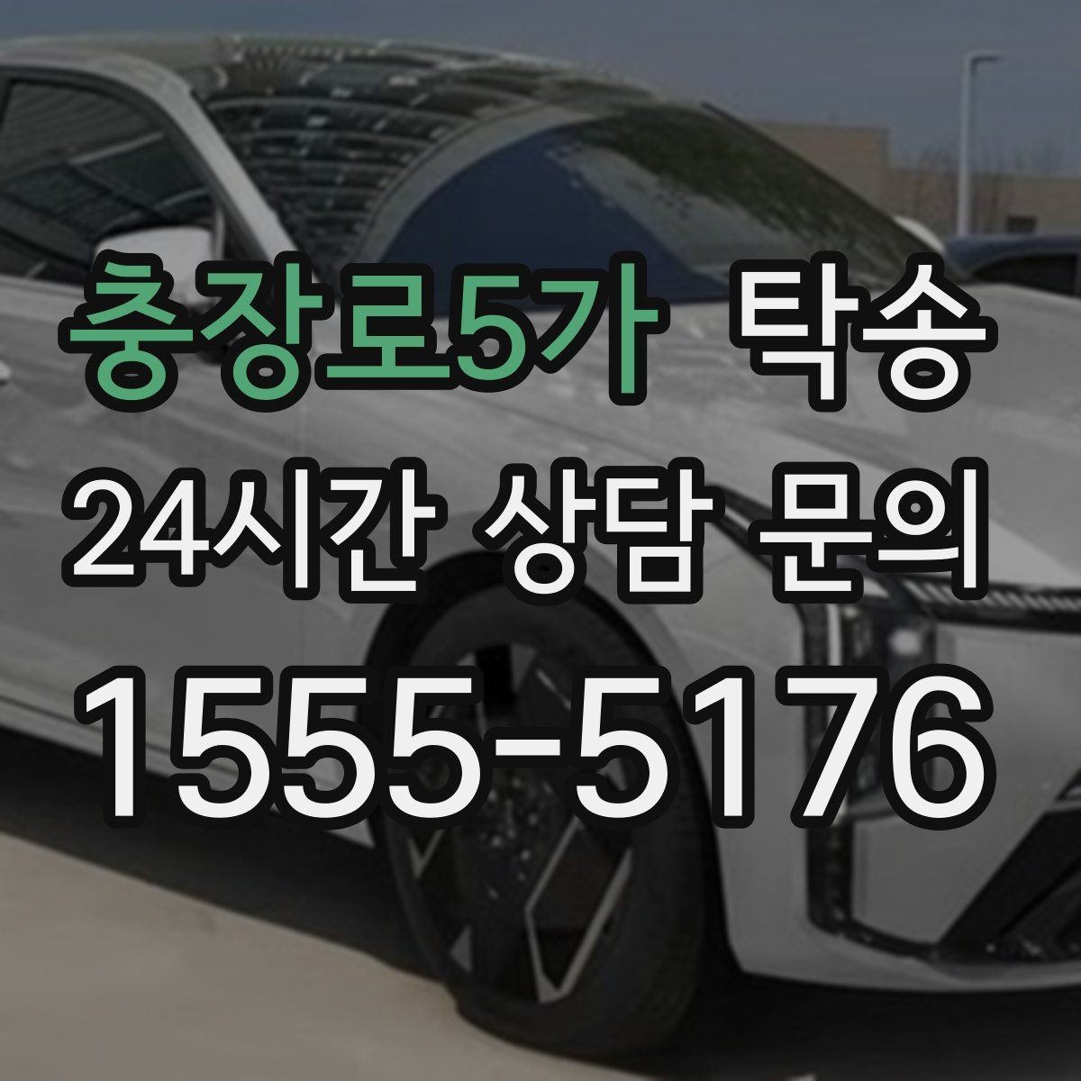 충장로5가 탁송 주차 기둥 간격을 고려한 안전 진입
