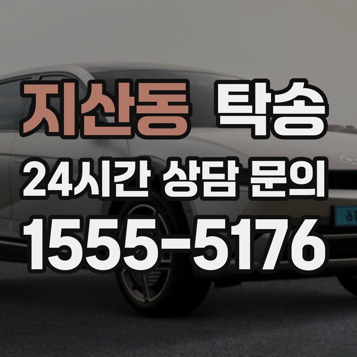 지산동 탁송 도착 직후 외관과 계기판 확인
