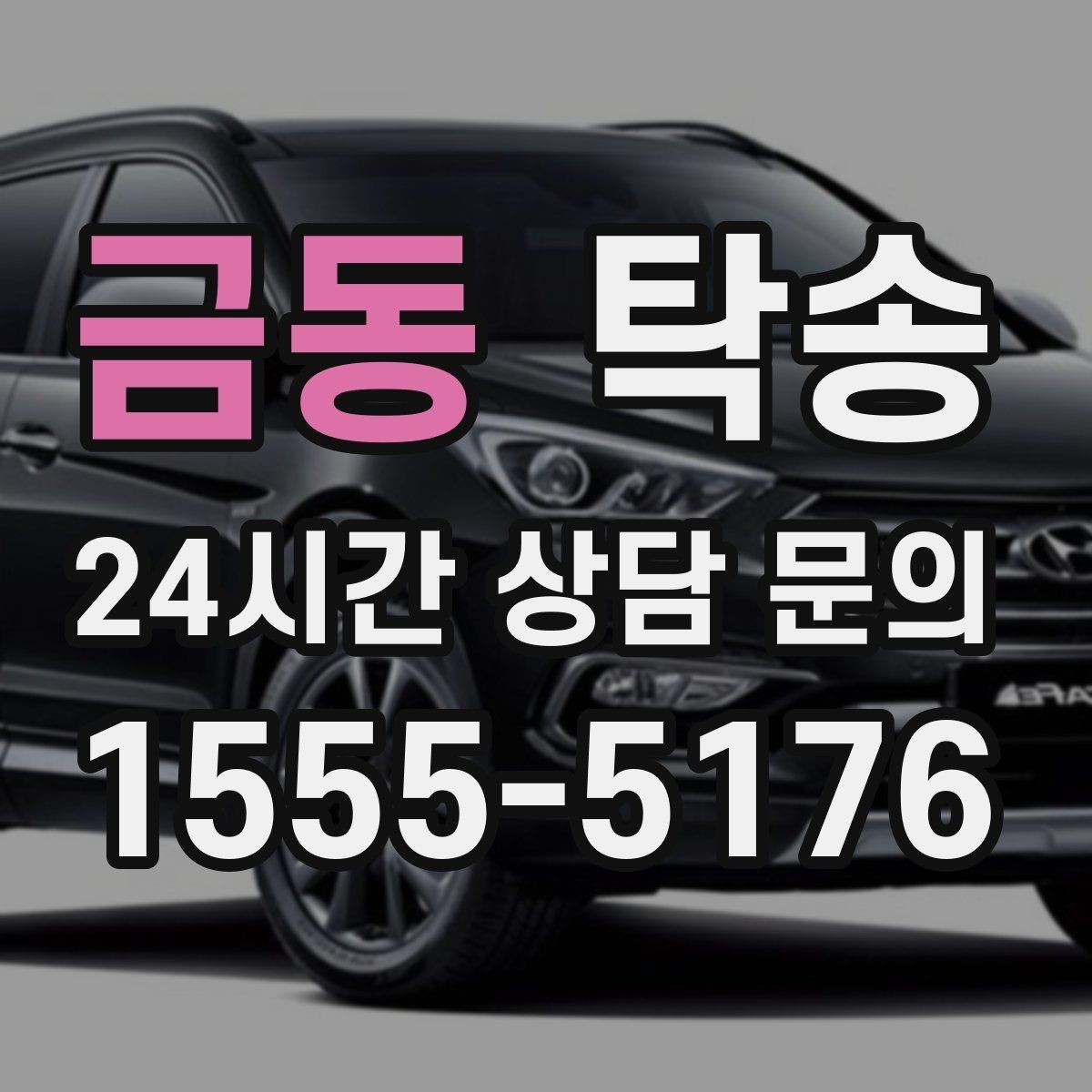 금동 탁송 지연 가능성은 즉시 공유하고 대안 제시
