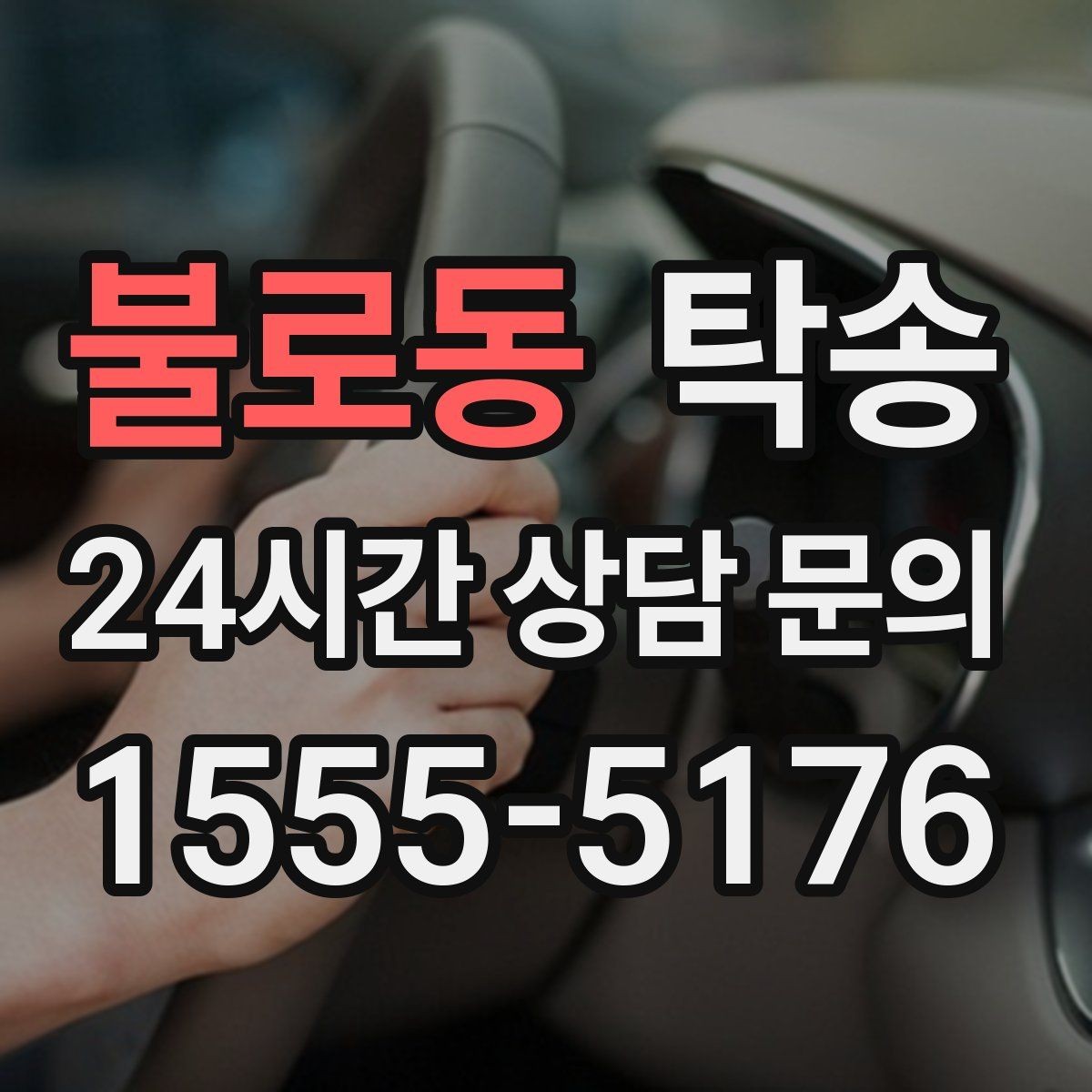 불로동 탁송 전시 오픈 전 여유 있는 도착