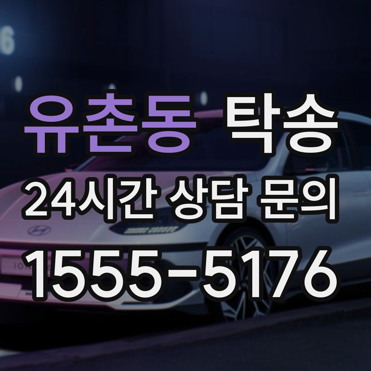 유촌동 탁송 문앞 인수와 문앞 인도의 표준 절차