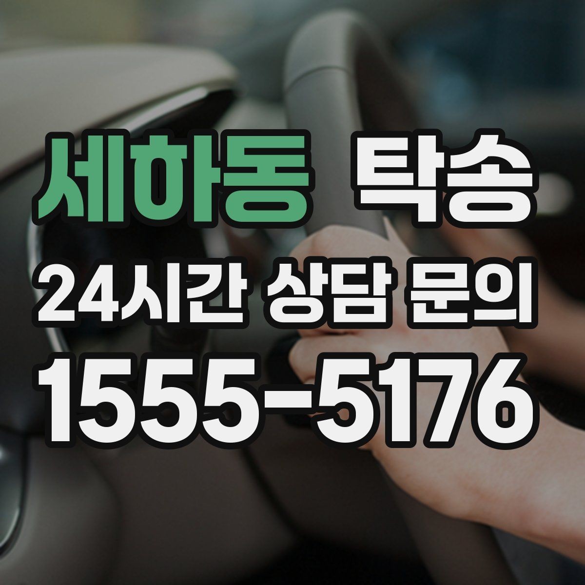 세하동 탁송 도착 직후 외관과 계기판 확인