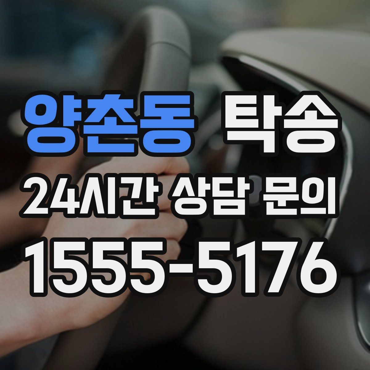 양촌동 탁송 전시장 서류 확인으로 재방문을 방지