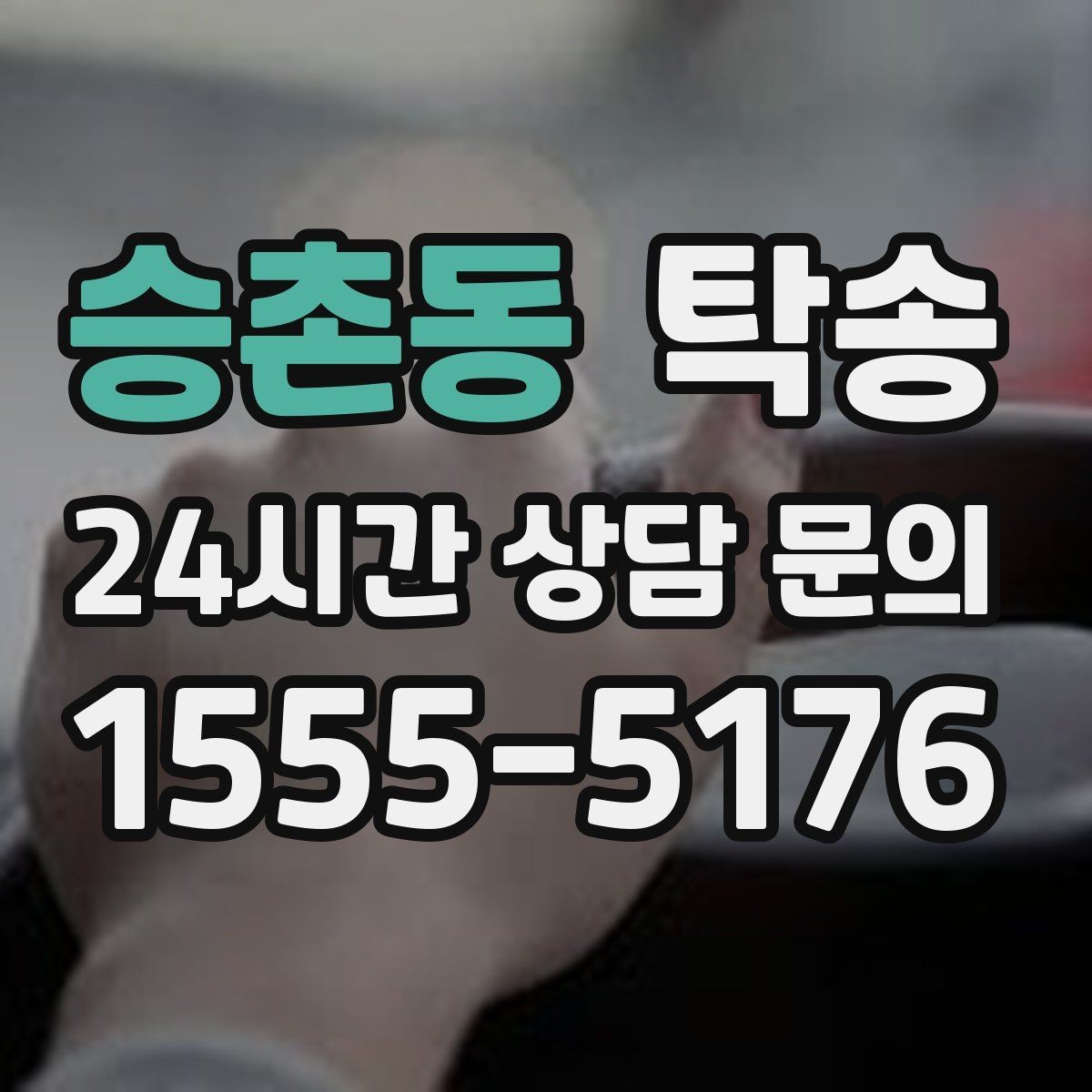 승촌동 탁송 문앞 전달이 어려울 때 안전 대안 제시
