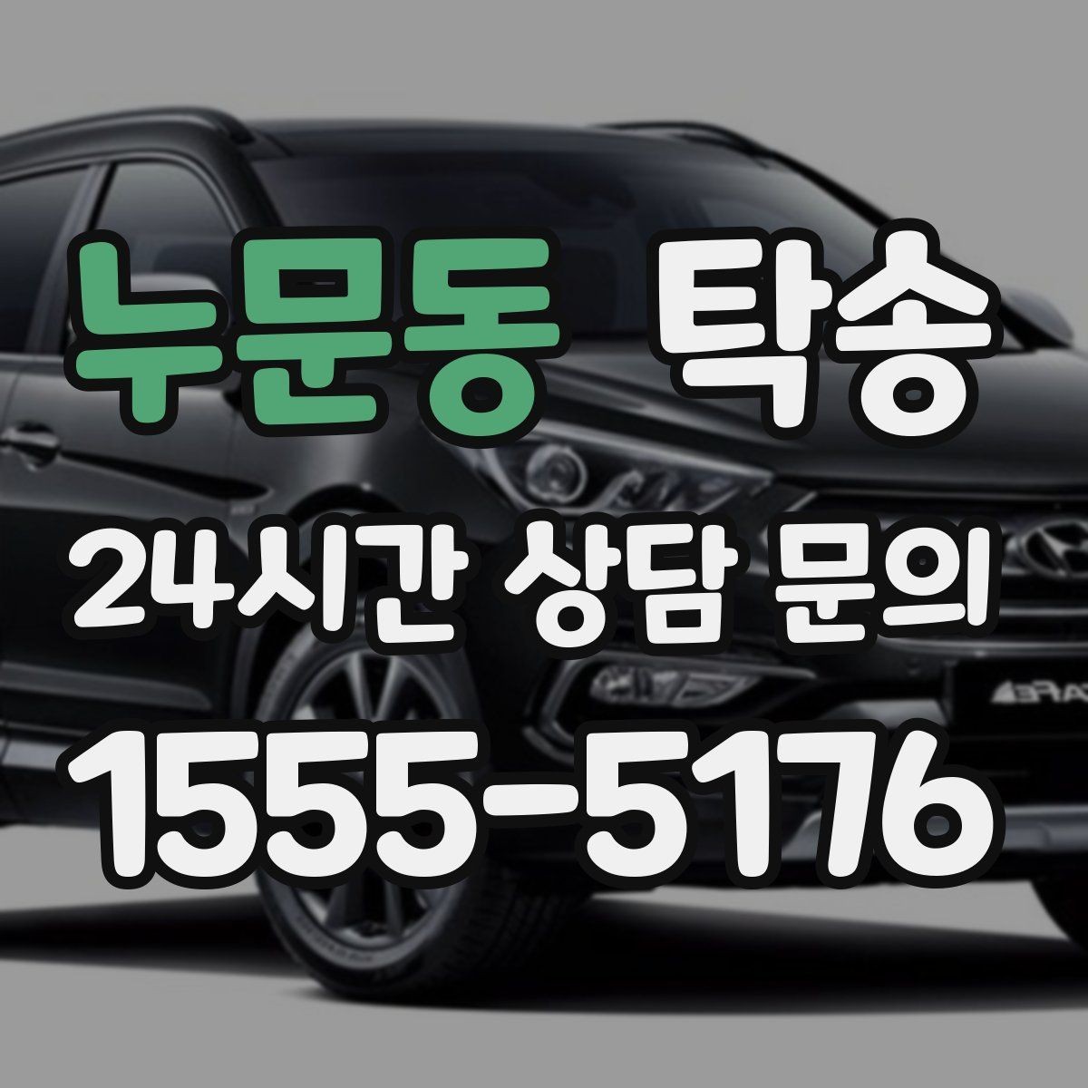 누문동 탁송 주차장 층간 램프 각도 사전 검토