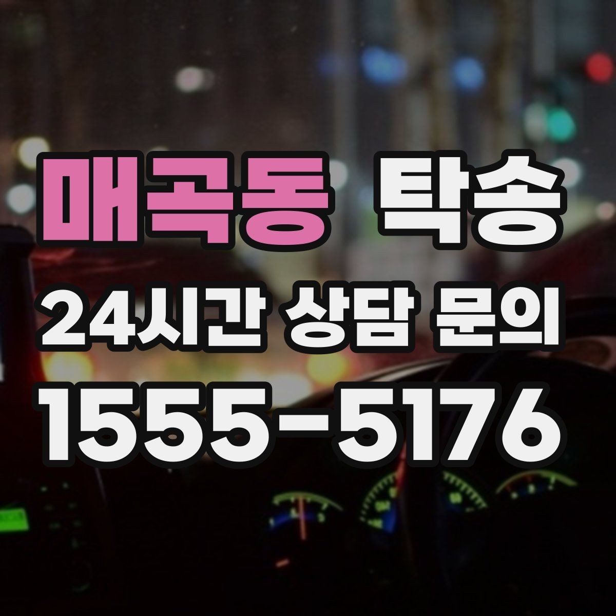 매곡동 탁송 전시장 출고 서류 체크 동행