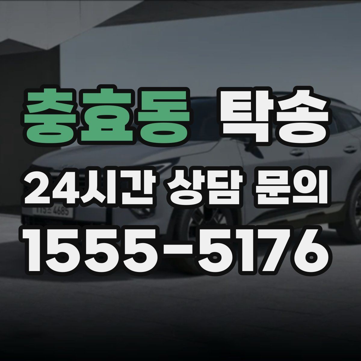 충효동 탁송 오늘 예약과 내일 인도가 자연스럽게 연결