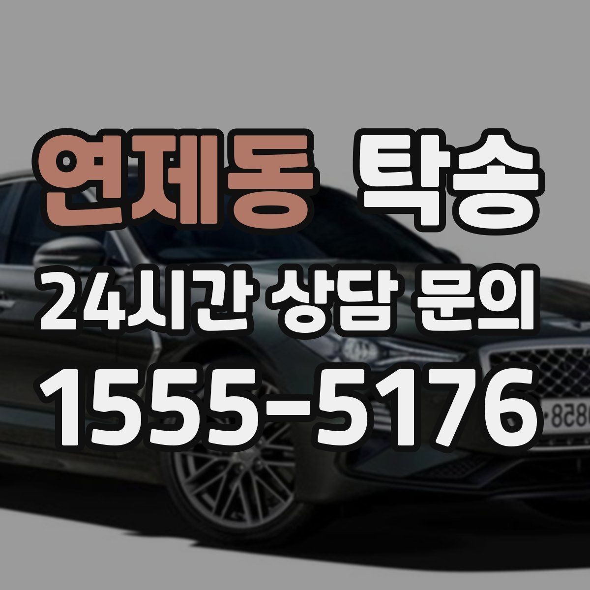 연제동 탁송 공항 혼잡도를 반영한 회수 계획 수립