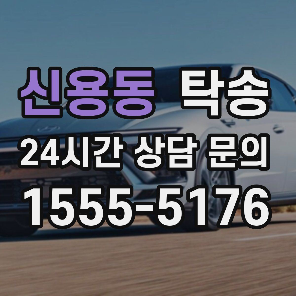 신용동 탁송 비상 매뉴얼로 예기치 못한 상황 대응