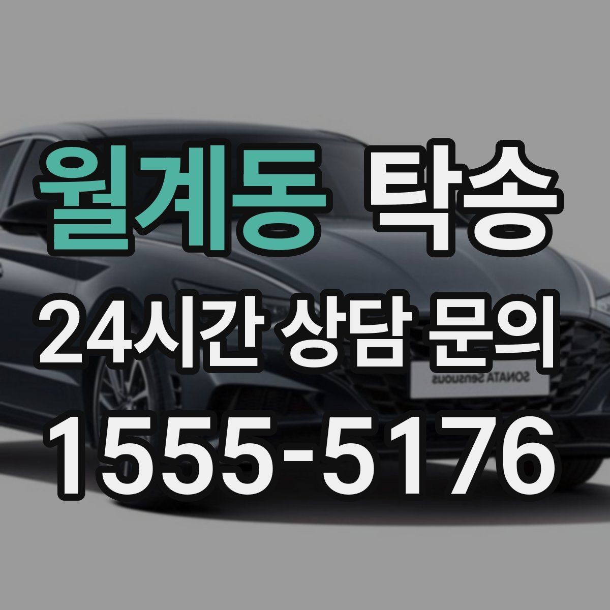 월계동 탁송 비 예보에도 차분한 문앞 인도